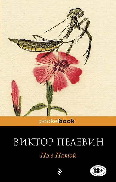 Пэ в Пятой - фото 1