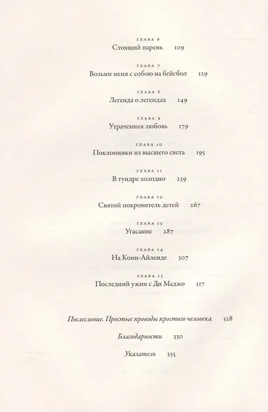 Ужин с Ди Маджо - фото 3