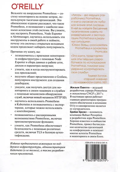 Запускаем Prometheus. Мониторинг инфраструктуры и приложений - фото 2