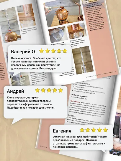 Домашний алкоголь. Способы приготовления, оборудование, рецепты - фото 4