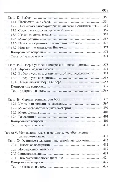 Системный анализ в экономике Учебник (3 изд) Дрогобыцкий - фото 6