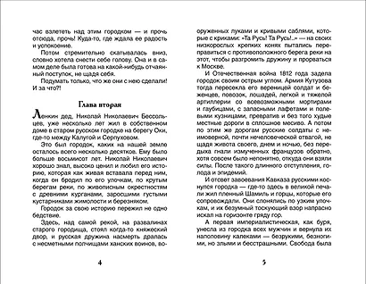 Чучело - фото 4