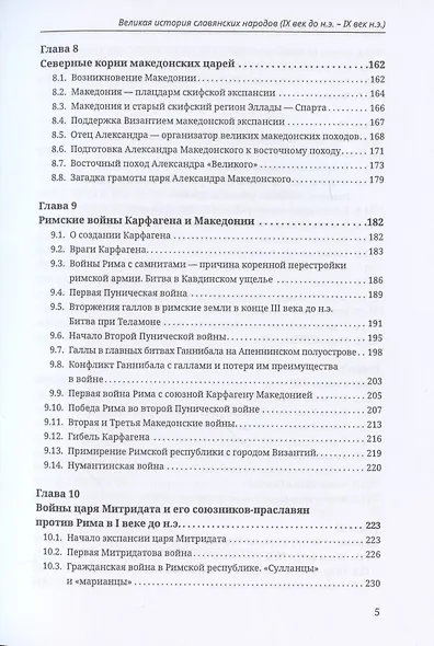 Великая история славянских народов. IX век до н.э. - IX н.э - фото 4
