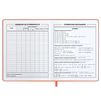 Дневник школьный Феникс+, "Коралловый" - фото 8