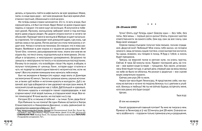 Проходные дворы биографии - фото 5