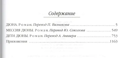 Дюна. Первая трилогия - фото 1