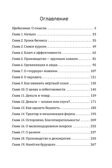Моя жизнь и мое дело. Сегодня и завтра. Движение вперед (комплект из 3 книг) - фото 3