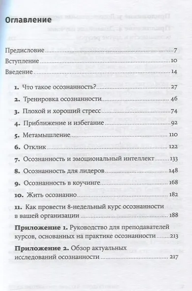 Живи осознанно, работай продуктивно: 8-недельный курс по управлению стрессом - фото 2