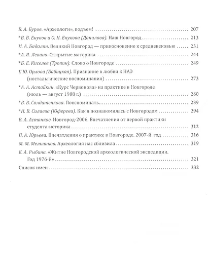 Новгород в нашей судьбе. Воспоминания участников НАЭ - фото 3