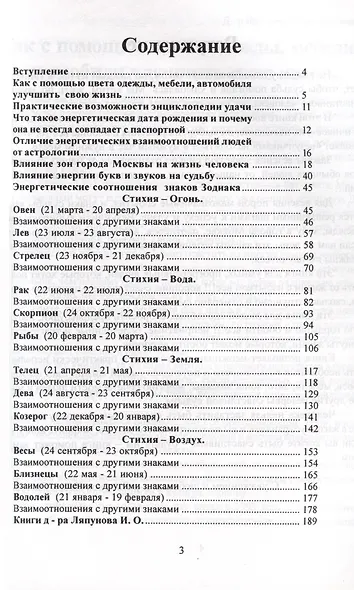 Резервы счастливой судьбы. Техника счастливой жизни. Книга 3 - фото 3