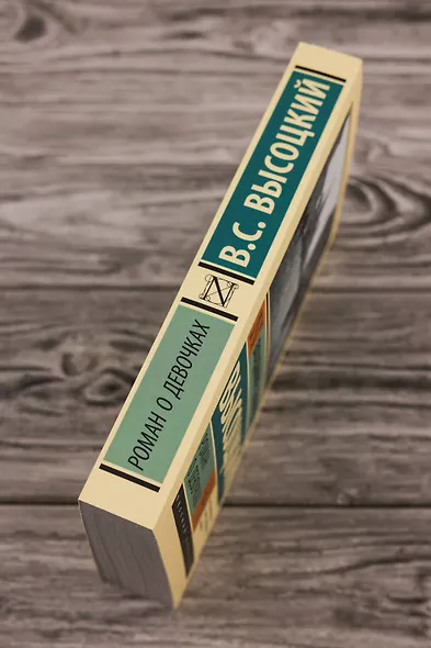 Роман о девочках - фото 6