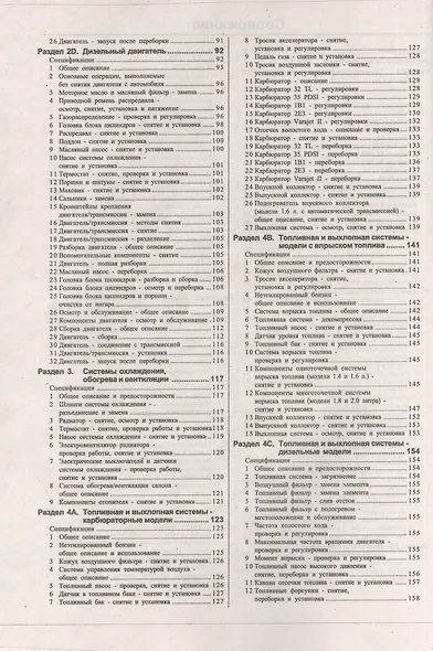 Opel Kadett. 1984-1991 гг. выпуска. Бензин/дизель. Руководство по ремонту и эксплуатации - фото 3
