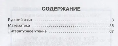 Русский язык математика литературное чтение 2 кл. Тренировочные упражнения в картинках (мНШ) Ушакова - фото 2