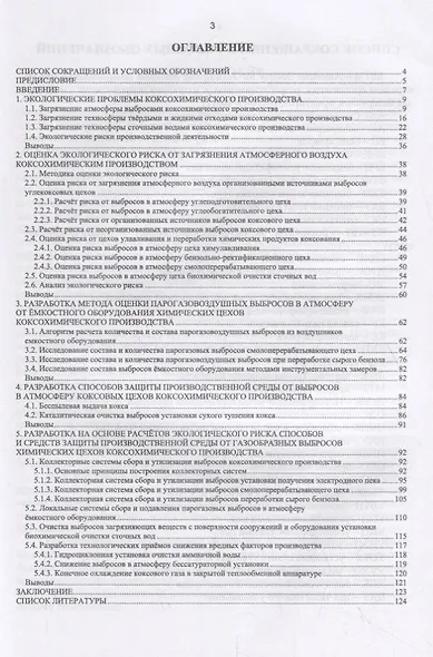 Оценка экологического риска производственной деятельности коксохимического предприятия - фото 2