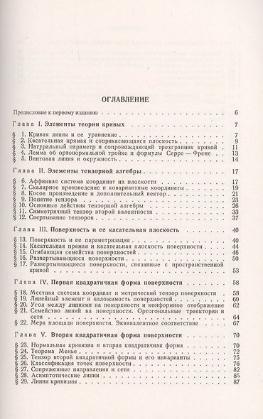 Теория поверхностей - фото 2