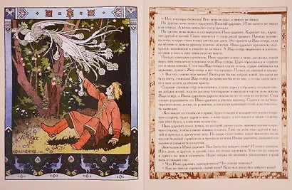 Сказка об Иване-царевиче, Жар-птице и о сером волке - фото 3