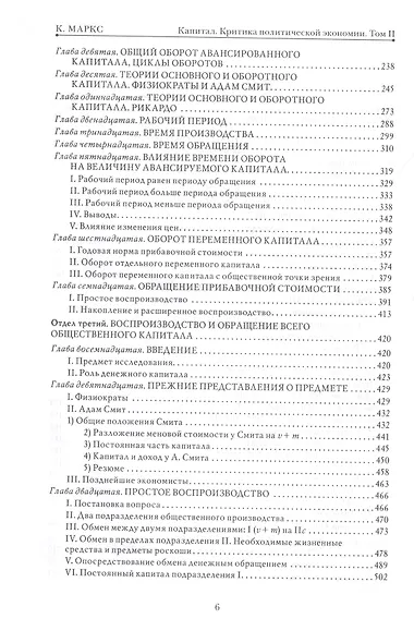 Капитал. Критика политической экономии.Том 2. Книга II: процесс обращения капитала - фото 5