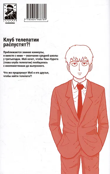 Моб Психо 100. Книга 8 (Том 15, 16) (Mob Psycho 100). Манга - фото 13