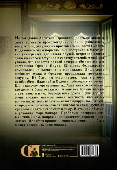 Полюбить злодея. Из тьмы в свет - фото 2