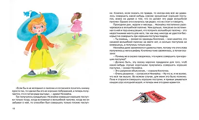 Незнайка в Солнечном городе - фото 5