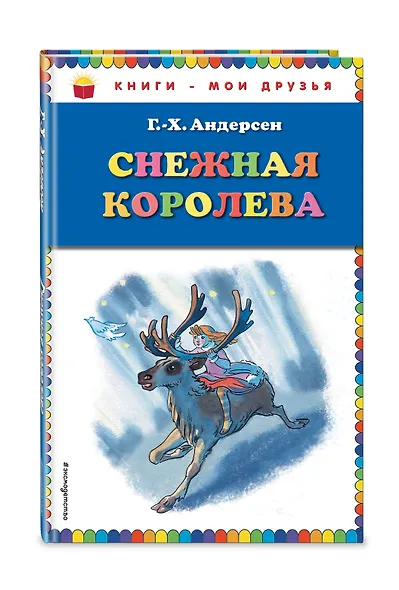 Снежная королева - фото 3