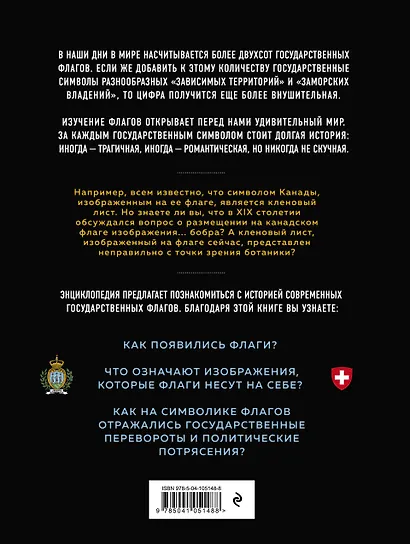 Флаги мира. Большая иллюстрированная энциклопедия - фото 2