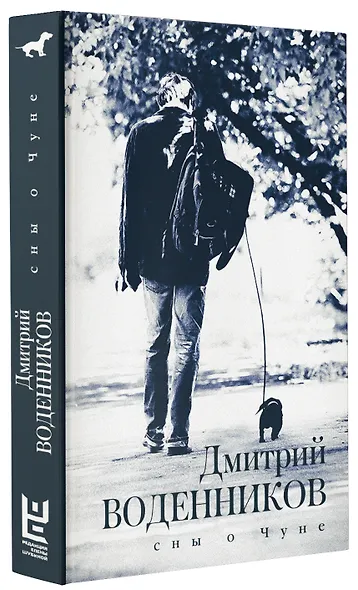 Сны о Чуне - фото 3