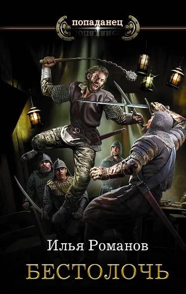 Бестолочь - фото 1