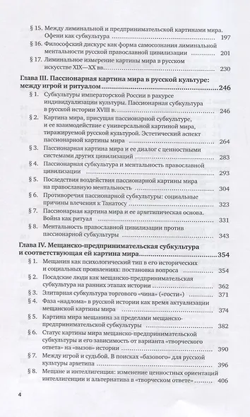 Субкультурные картины мира в российской цивилизации. Монография - фото 3