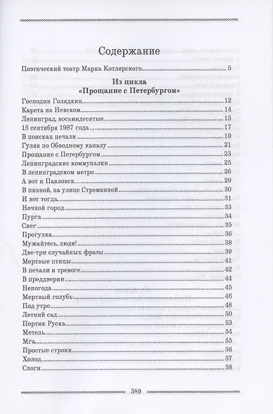 Петербургская поэма. Избранные стихотворения - фото 2