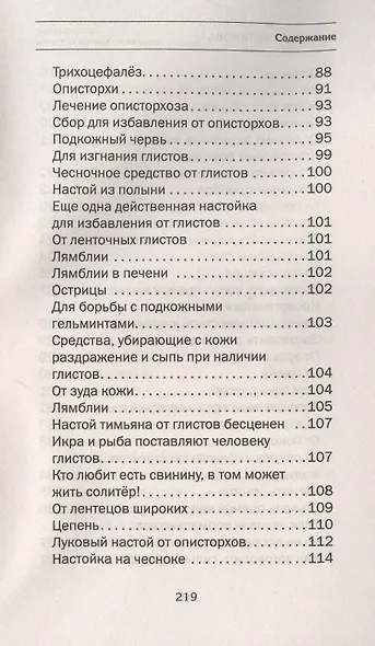 Оздоровление пищеварительной системы - фото 5