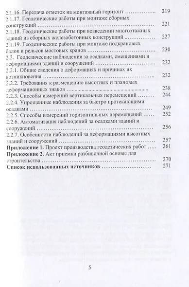 Геодезическое обеспечение строительства - фото 4