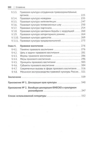 Теория правовой культуры. Монография - фото 3