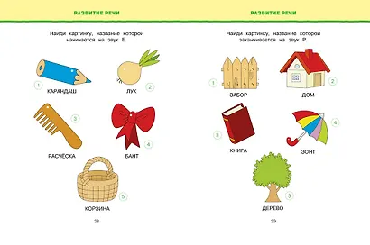 Новые тесты (4-5 лет) - фото 8