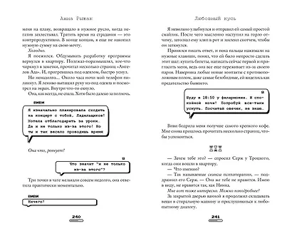 Любовный кусь - фото 11