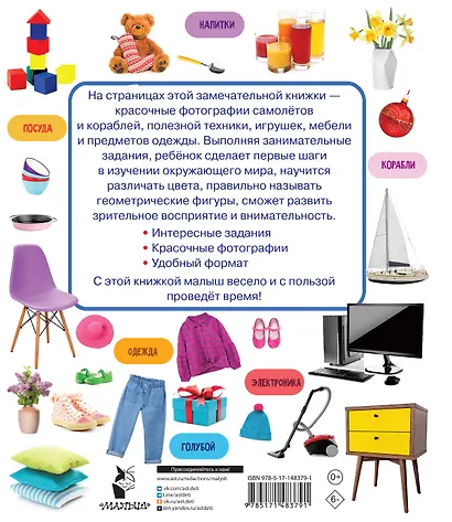 Предметы, цвета и формы - фото 2