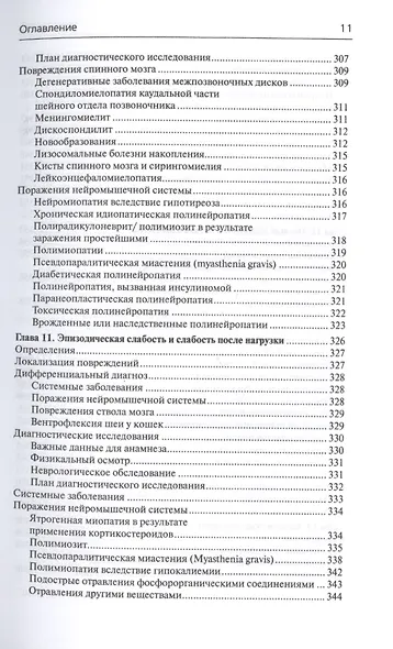 Неврология собак и кошек. Полное руководство для практикующих ветеринарных врачей - фото 9