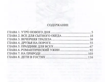 500 быстрых блюд для холостяка - фото 3