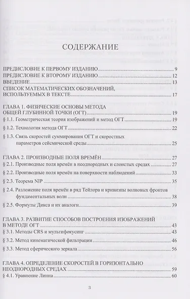Изображение и оценка параметров геологической среды в сейсморазведке: учебное пособие - фото 3