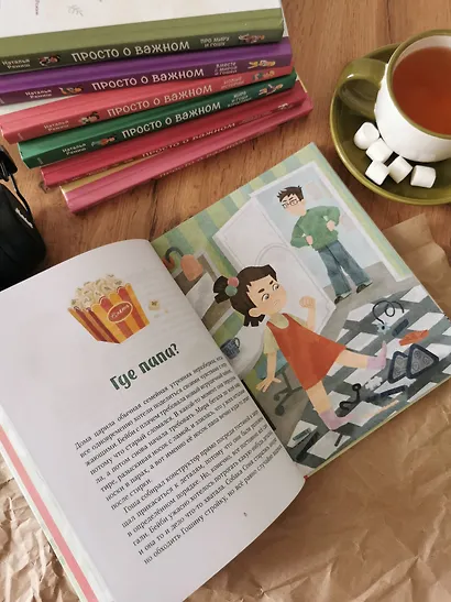 Просто о важном. Безопасность с Мирой и Гошей в городе и на природе - фото 10