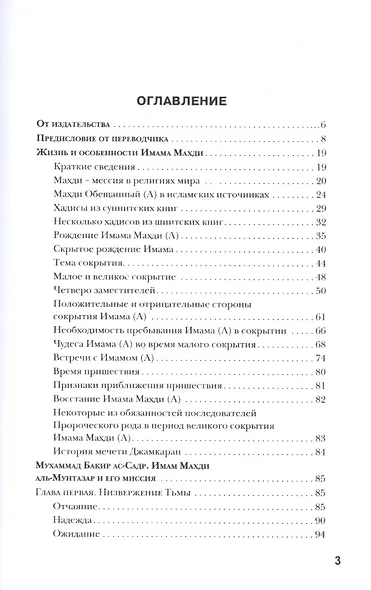 Имам Махди - спаситель человечества - фото 2