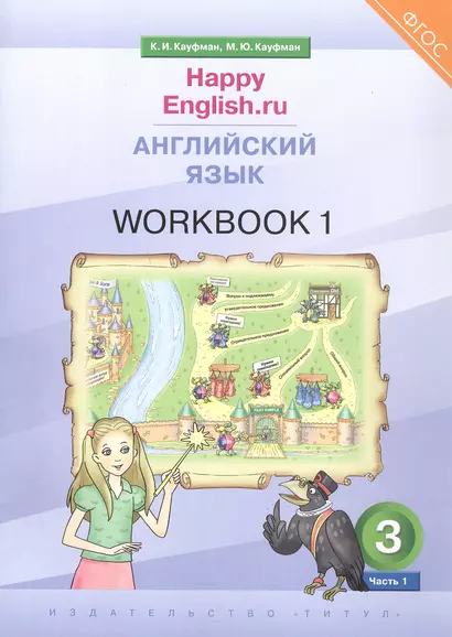 Happy English.ru. Английский язык. 3 класс. Рабочая тетрадь № 1. Учебное пособие - фото 1