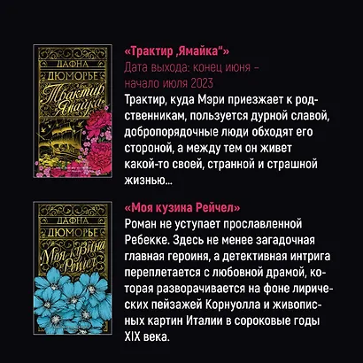 Трактир "Ямайка". Моя кузина Рейчел. Козел отпущения - фото 3