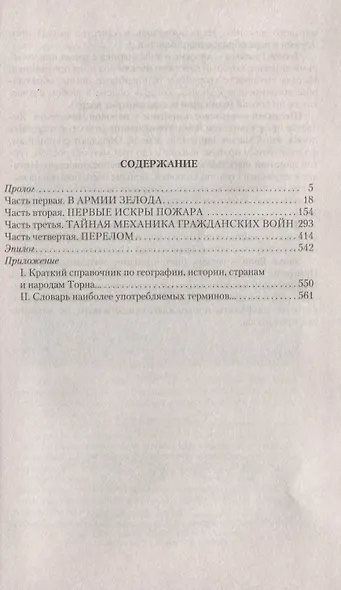 Наемник его величества (МФ) Зыков (н/о) - фото 2