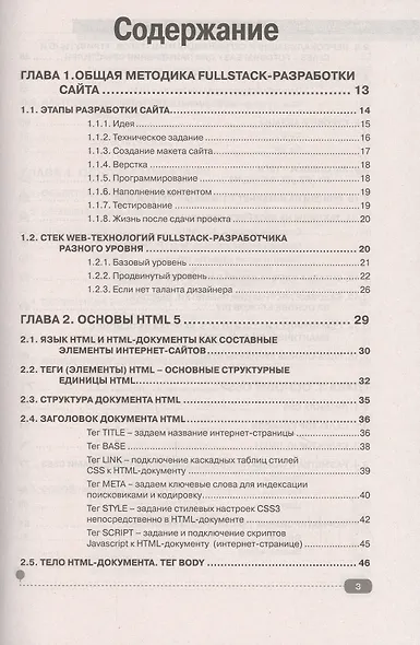 Web на практике. CSS, HTML, JavaScript, MySQL, PHP для fullstack-разработчиков - фото 2