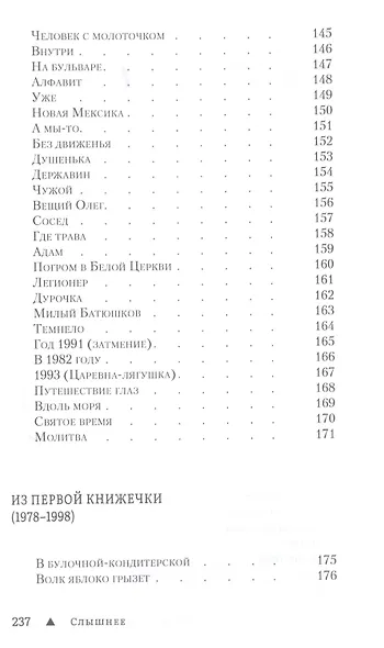 Слышнее. Стихотворения - фото 7