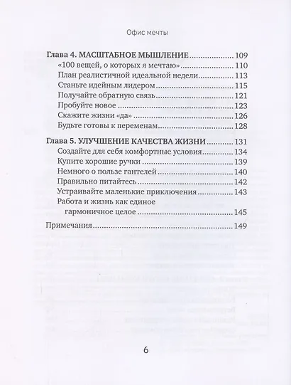 /Офис мечты_. Как самые успешные люди работают, не выходя из дома - фото 3