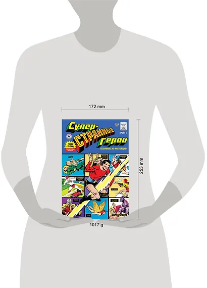 Суперстранные герои - фото 9