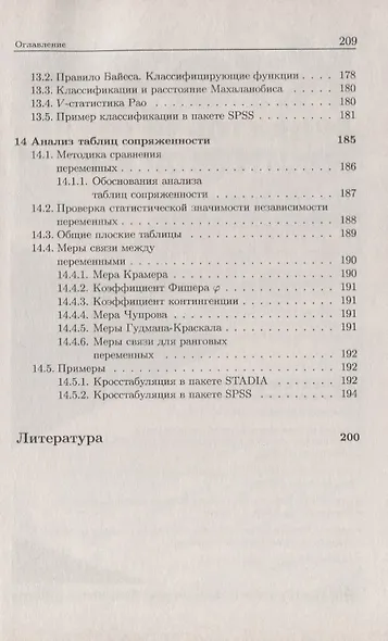Математические методы в социологии - фото 7