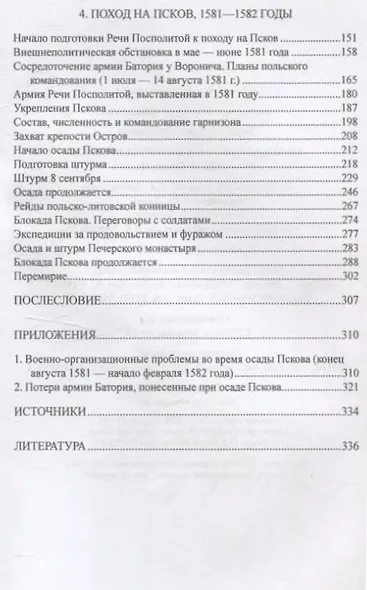 Походы Стефана Батория на Русь. 1580-1582 гг.. Осада Пскова - фото 4